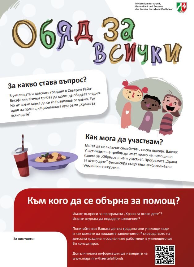 Alle Kinder essen mit (Bulgarisch)